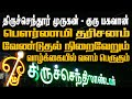 திருச்செந்தூர் முருகன் பௌர்ணமி தரிசனம் | Tiruchendur Murugan  | Tiruchendur Murugan  valipadu murai