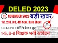 Up deled 1st 2nd 3rd 4th semester 2023  up deled news today  deled exam date sheet 2023