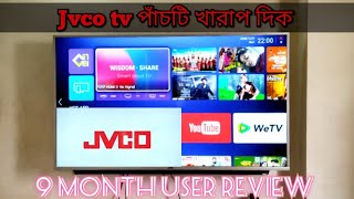 jvco tv ৫ টি খারাপ দিক সাত মাস ব্যবহার এ টিভির অবস্থা শেষ jvco tv price in bd screenshot 2