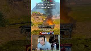 Дождалась МЕНЯ Tanks Blitz