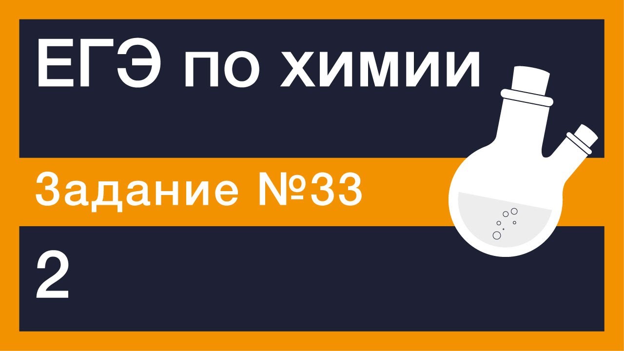 Химия ЕГЭ 2020: Задание №33. Окисление непредельных углеводородов ...