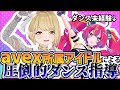 【コラボ】オリジナル曲に振付けお願いした結果！？　#しゅきしゅきぴっぴっぴ♡