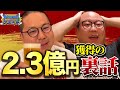【みさわWSOP祝勝会】4億円獲得の裏側＆新メンバーオーディション企画がスタート【ポーカー】