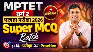 MPTET वर्ग 2 पात्रता परीक्षा 2026 | Super MCQ Batch | हर दिन Mock MCQ Practice | By Aditya Patel Sir