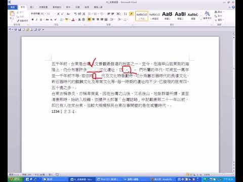 23 全形與半形轉換 Word 文書教學