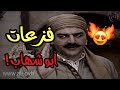 شيلات باب الحارة فزعات العقيد ابو شهاب شيلات باب الحارة فزعات العقيد ابو شهاب