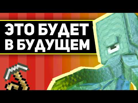 Что 100 добавят в майнкрафт 1.22 1.23 1.24 и так далее