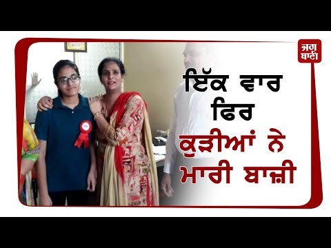 NEET Result 2019 : ਪੰਜਾਬ ਦੀ ਧੀ ਨੇ ਕੀਤਾ ਪਹਿਲਾਂ ਸਥਾਨ ਹਾਸਿਲ