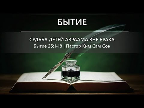 Видео: Был ли у Авраама внебрачный ребенок?