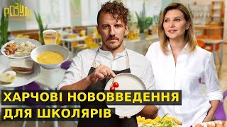 Батьки проти: що не так з новим меню у школах? #НХР #ПравдаТУТNEWS