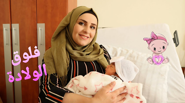 فلوق الولادة ❤اخيرا التقينا فيها(مؤثر جدا)