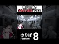 【#8番のりば 】怖がった時にかわいい反応をするVTuberがこちら【VTuber/ #shorts 七峰ニナ】