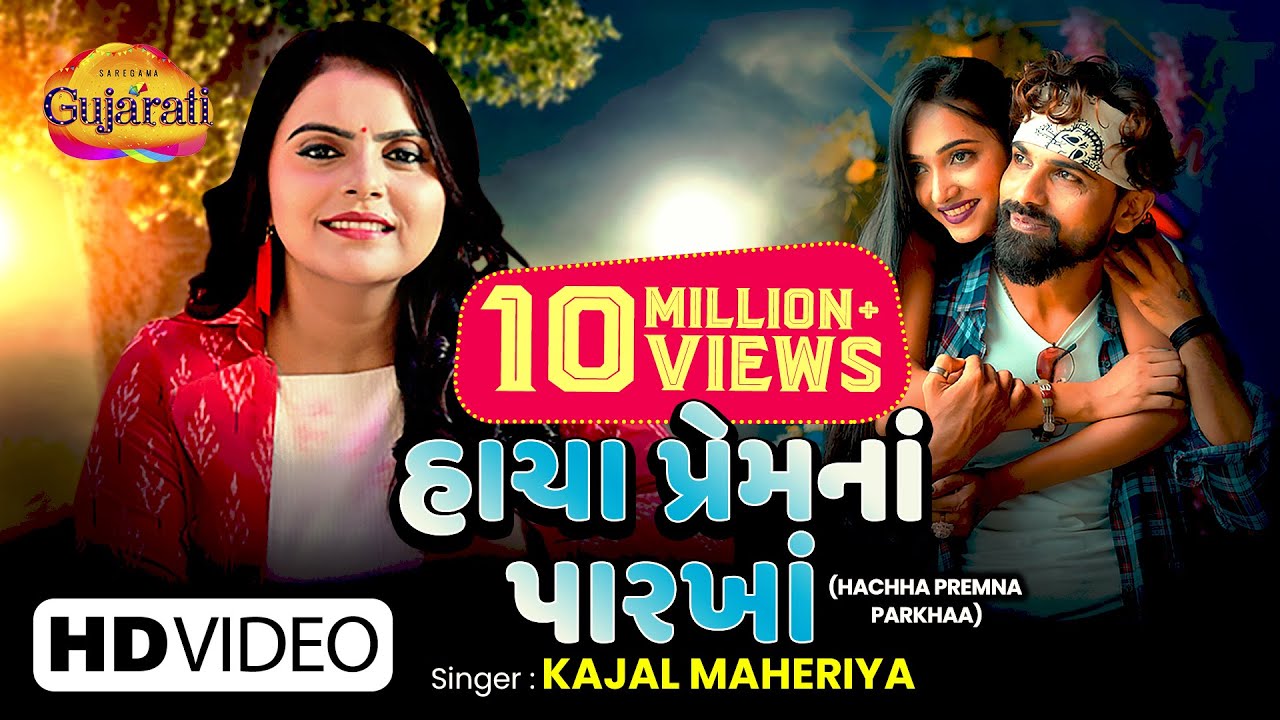 Kajal Maheriya       Hachha Premna Parkhaa  Gujarati Bewafa Song  Gujarati Geet