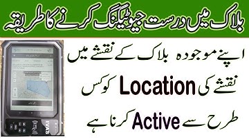 How to Geo-tagging in blocks Digital Census | How to active Map Location in Block |Ramzan Cheena Man