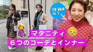 日本太太告诉你日本孕妇怎么穿搭 【妊婦の秋冬服】超快適なコーデ６種