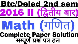 Btc/Deled 2nd sem 2016 ( द्वितीय बार ) Math paper Solution