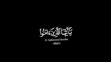 كرومة شاشة سوداء بصوت الشيخ عبدالله البعيجان من سورة الاحزاب