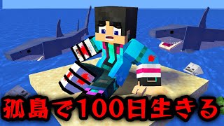 小さすぎる島100日閉じ込められた【マイクラ・マインクラフト】