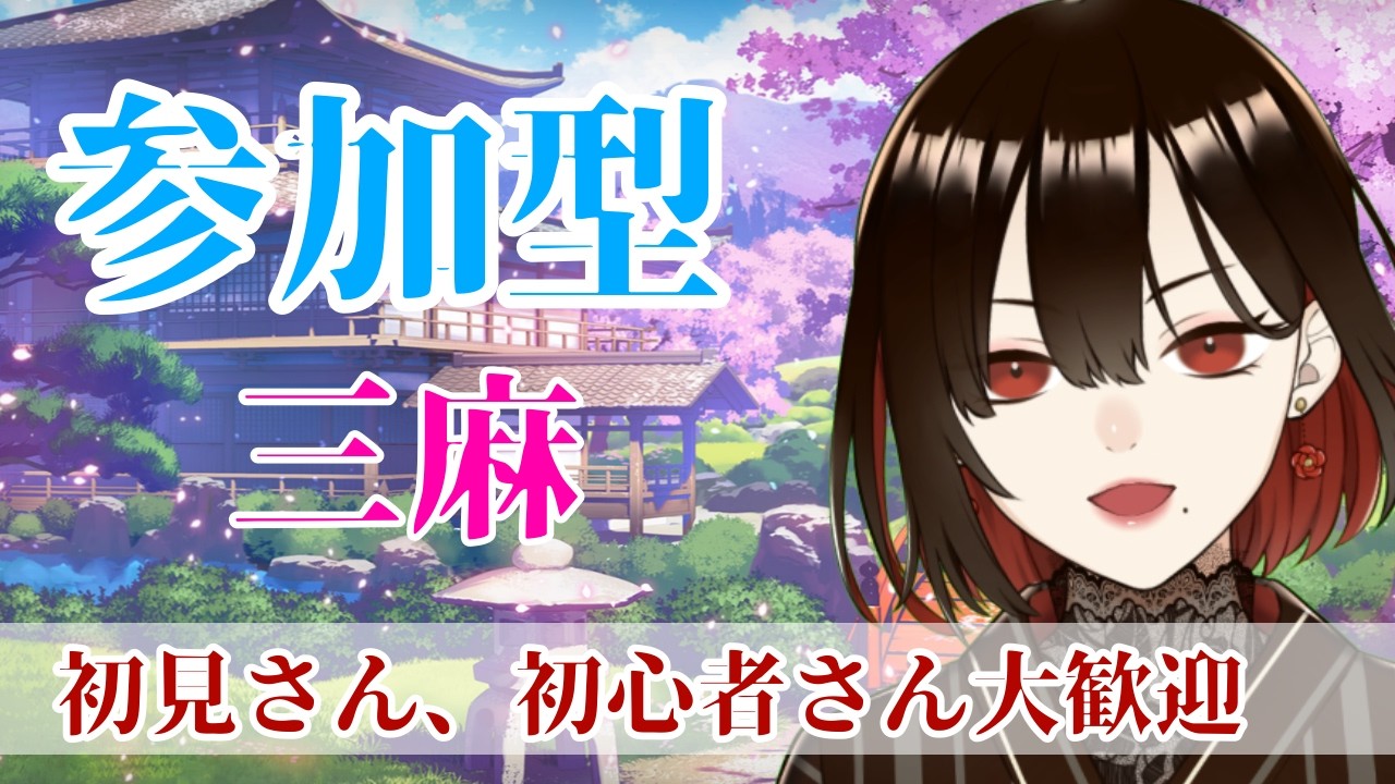 【#雀魂  /参加型】お酒大好きお姉さんと一緒に遊びましょう🍻✨【水月れお】