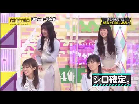 乃木坂46 【乃木坂工事中】2024 「Nogizaka Under Construction」 Episode 326 Full HD