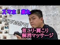 ガッチガチの首こり&bull;肩こり解消マッサージ【那覇 整体】恵整骨院