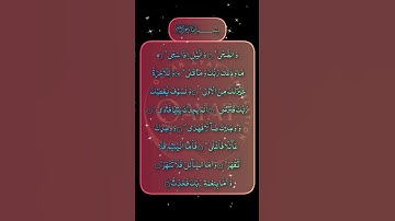Surah AD-DUHA سورة الضحى #egzonibrahimi #explore