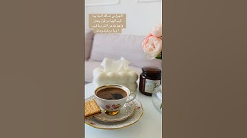 #تلاوة_خاشعة #تلاوة_هادئة #إسلام_صبحي #خواتيم_سورة_المؤمنون #سورة_المؤمنون #قرآن_كريم #المانيا #قهوة