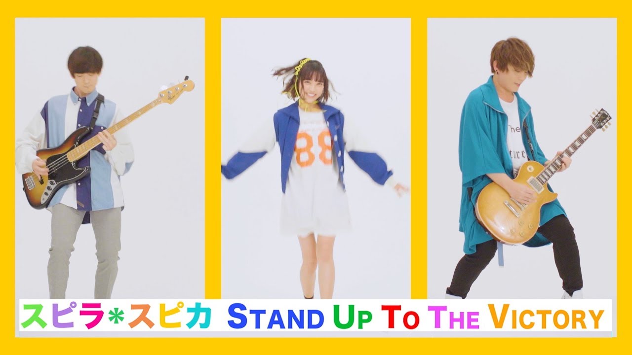 スピラ スピカ Mv Stand Up To The Victory トゥ ザ ヴィクトリー Youtube