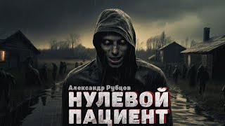 НОЛЬ. Страшные истории на ночь. Аудиокниги. Страшилки. Рассказы