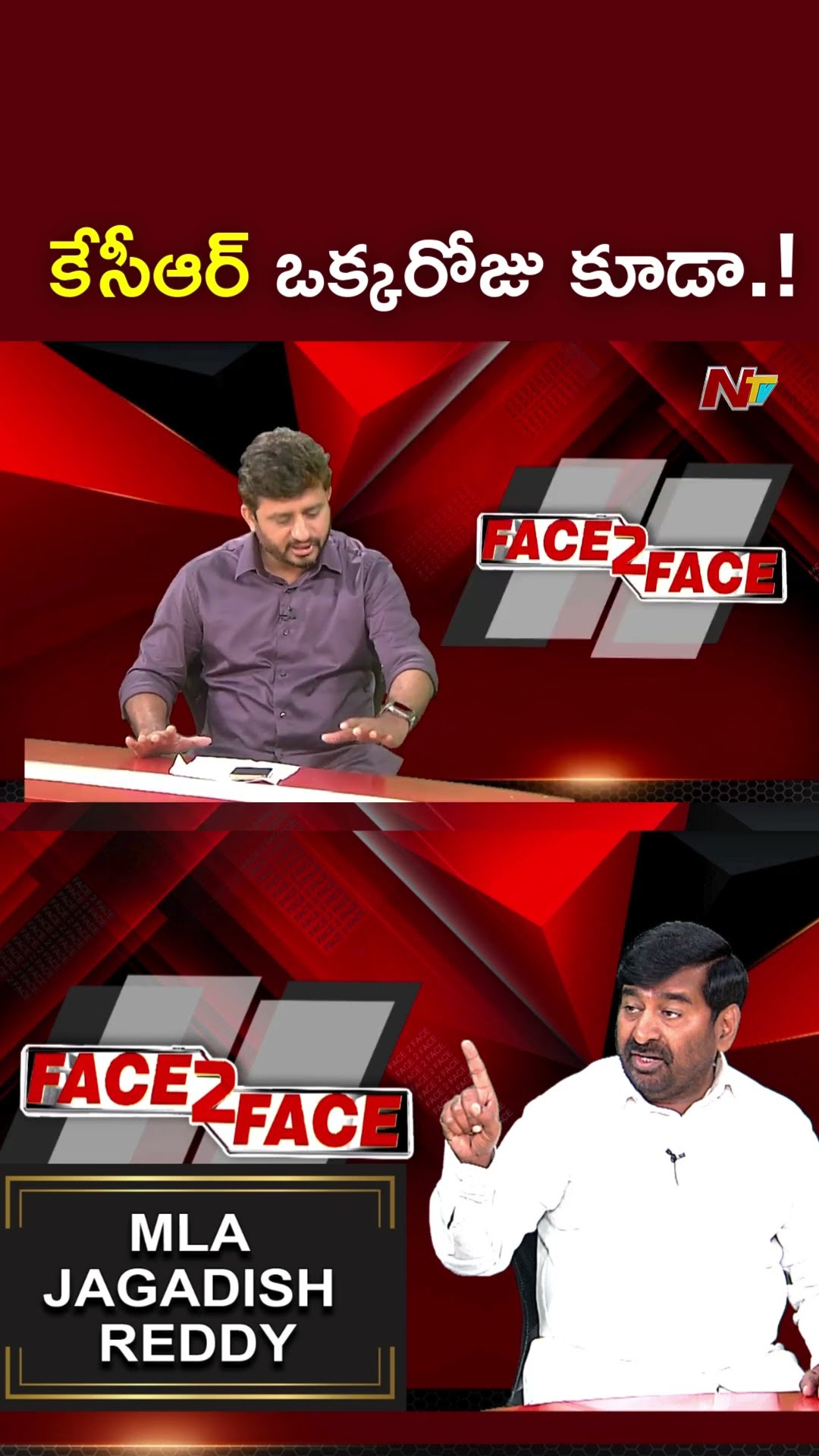 మేము పోలీస్ వ్యవస్థను దుర్వినియోగం చేయలేదు.! BRS MLA Jagadish Reddy Face to Face l NTV
