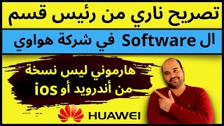 Harmony os | نظام هارموني ليس نسخة من أندرويد أو اي او اس | عجرمي ريفيوز