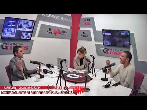 შაკო კუჭაშვილი და გიორგი მთიულიშვილი | Radio Georgian Times FM92.3