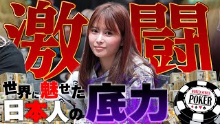 【WSOP2023】優勝1億円の世界大会で女子最強プレイヤーが魅せた神プレイ