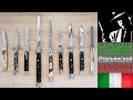 Автоматические ножи - оружие Итальянской мафии | Automatic knives - the weapon of the Italian mafia