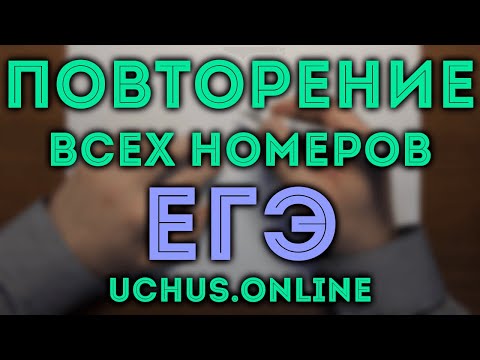 Полное повторение ЕГЭ (все номера) | Теория вероятностей 🔴