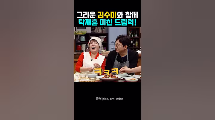 그리운 김수미와 함께한 탁재훈의 미친 드립력! #예능 #연예이슈 #탁재훈 #김수미