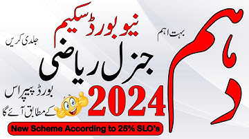 10th Class General Math Pairing Scheme 2024 | General Math Scheme 10th Class 2024