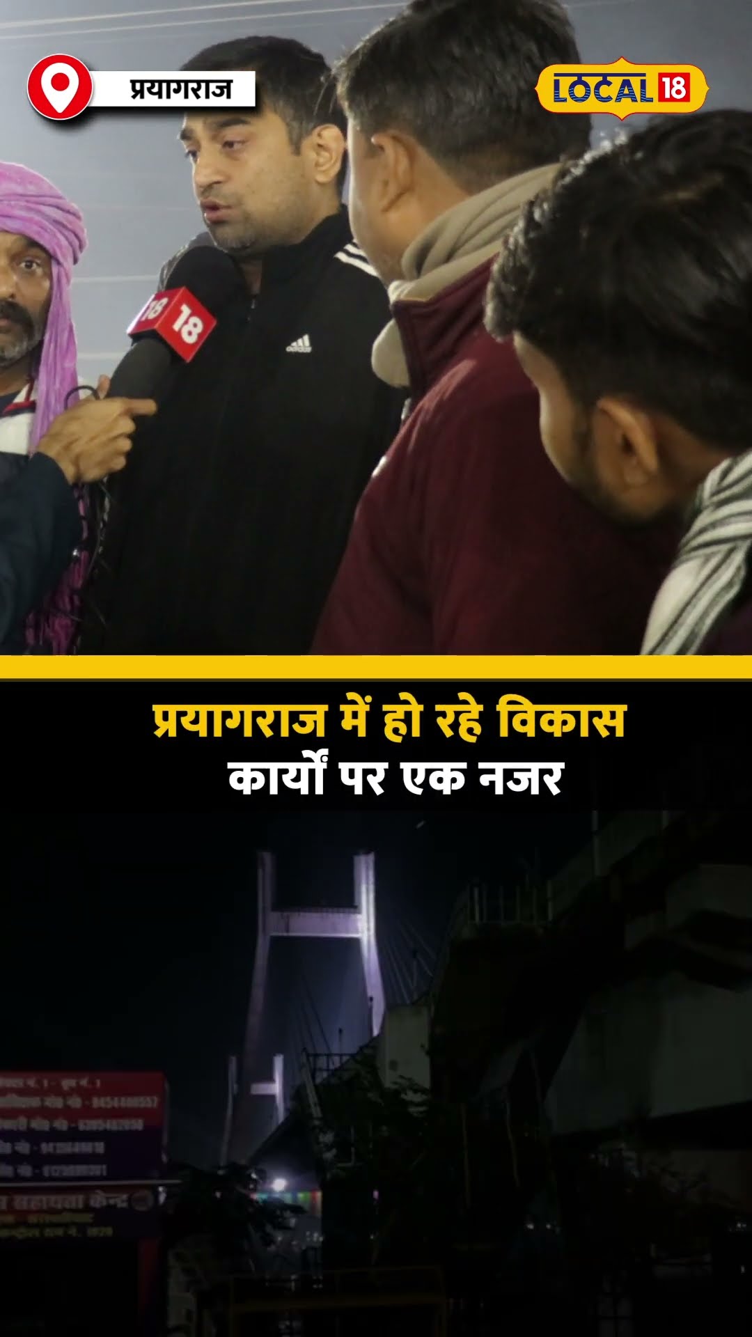 Mahakumbh 2025 से बदलेंगे Prayagraj के हालात? क्या कहती है जनता?#local18shorts