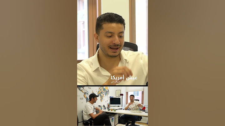 كيف تكون سفيراً للمغرب في امريكا #مصطفى_الحسيني #عيش_أمريكا #نيويورك #سفراء