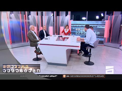 მთავარი აქცენტები - 15.09.2022 | მეორე ნაწილი