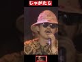 じゃがたら 【4Kリマスター】 「みちくさ」 ゲスト 近田春夫 JAGATARA