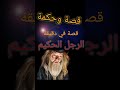 الرجل الحكيم حكمة في دقيقة Shorts الرجل الحكيم حكمة في دقيقة Shorts