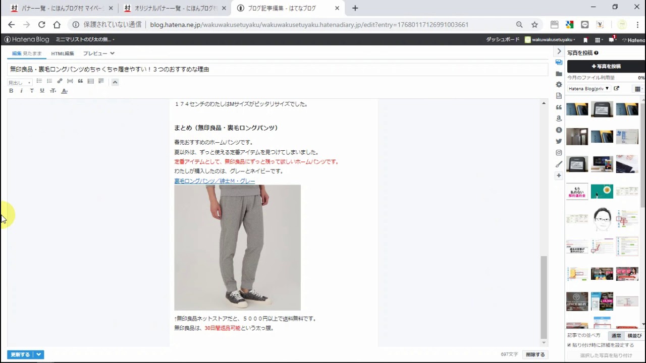 19年新ブログ村のランキングバナーの貼り方 はてなブログ Youtube