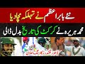 OMG New Babar Azam Muhammad Huraira created History in Pakistan cricket || LQ Captain