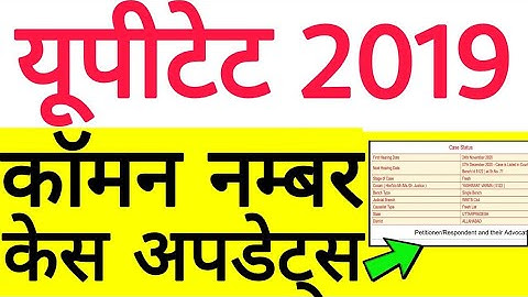 UPTET 2019 Comman Number and Wrong Question Related Case Updates | Balaji Study Adda |