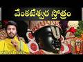 వేంకటేశ్వర స్తోత్రం🙏#venkateswarastotram #suprabhatam #telugu #trending #viral #video