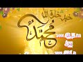 مديح ديني صلو على محمد يا ناس ذاكرين