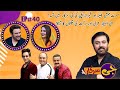 G Sarkar with Nauman Ijaz | Episode 40 | Shiraz Uppal & Musarrat Jamshed Cheema | 13 Aug 2021