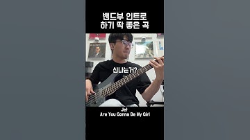 Thumbnail of 베이스 신나는 곡이 있어?