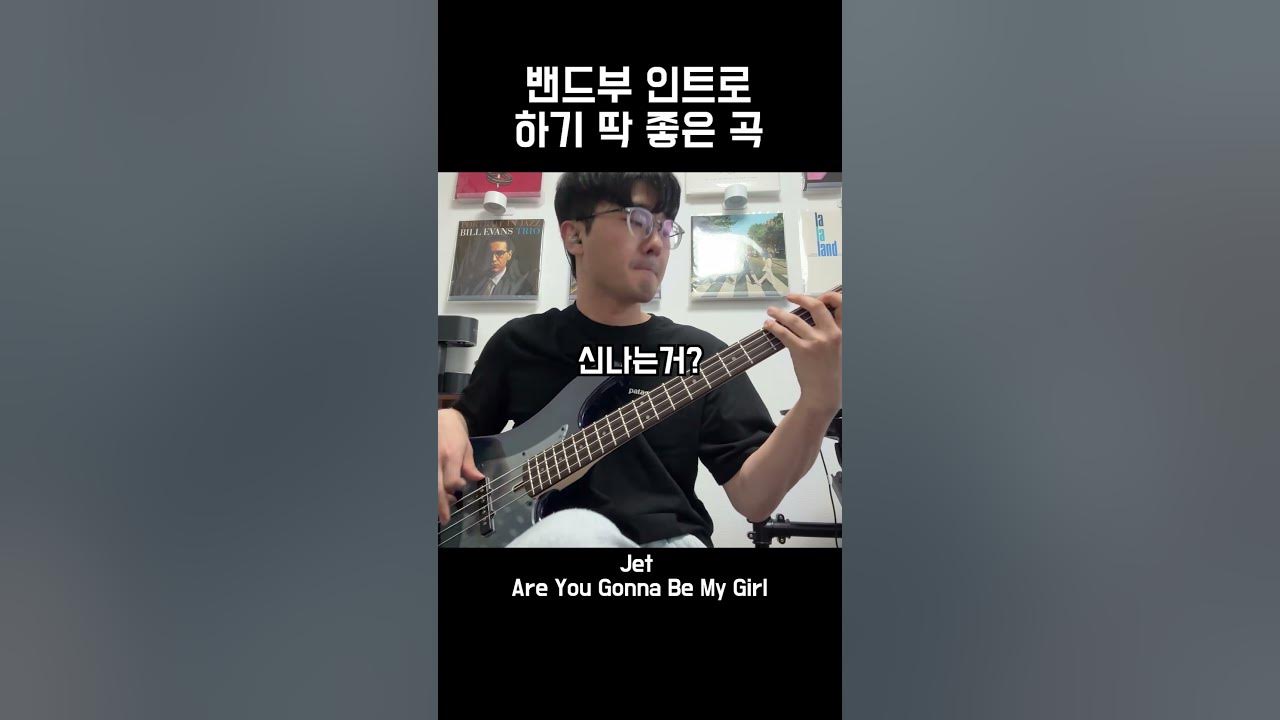 베이스 신나는 곡이 있어?